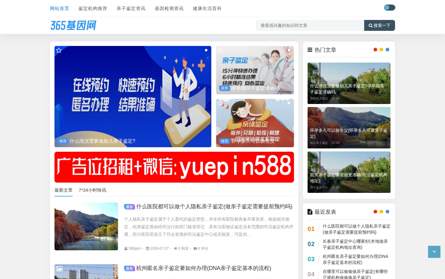 365基因网 页面快照